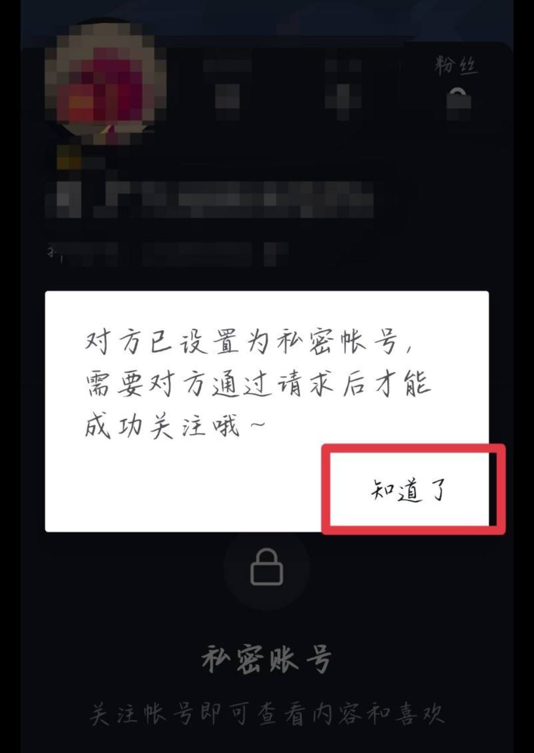 怎么才能解開對方的抖音隱私設置？