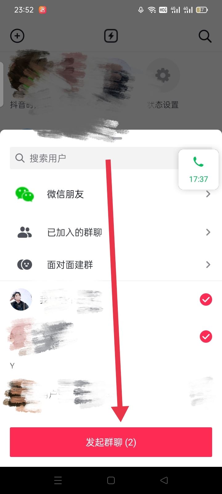 抖音怎么建自己的群？