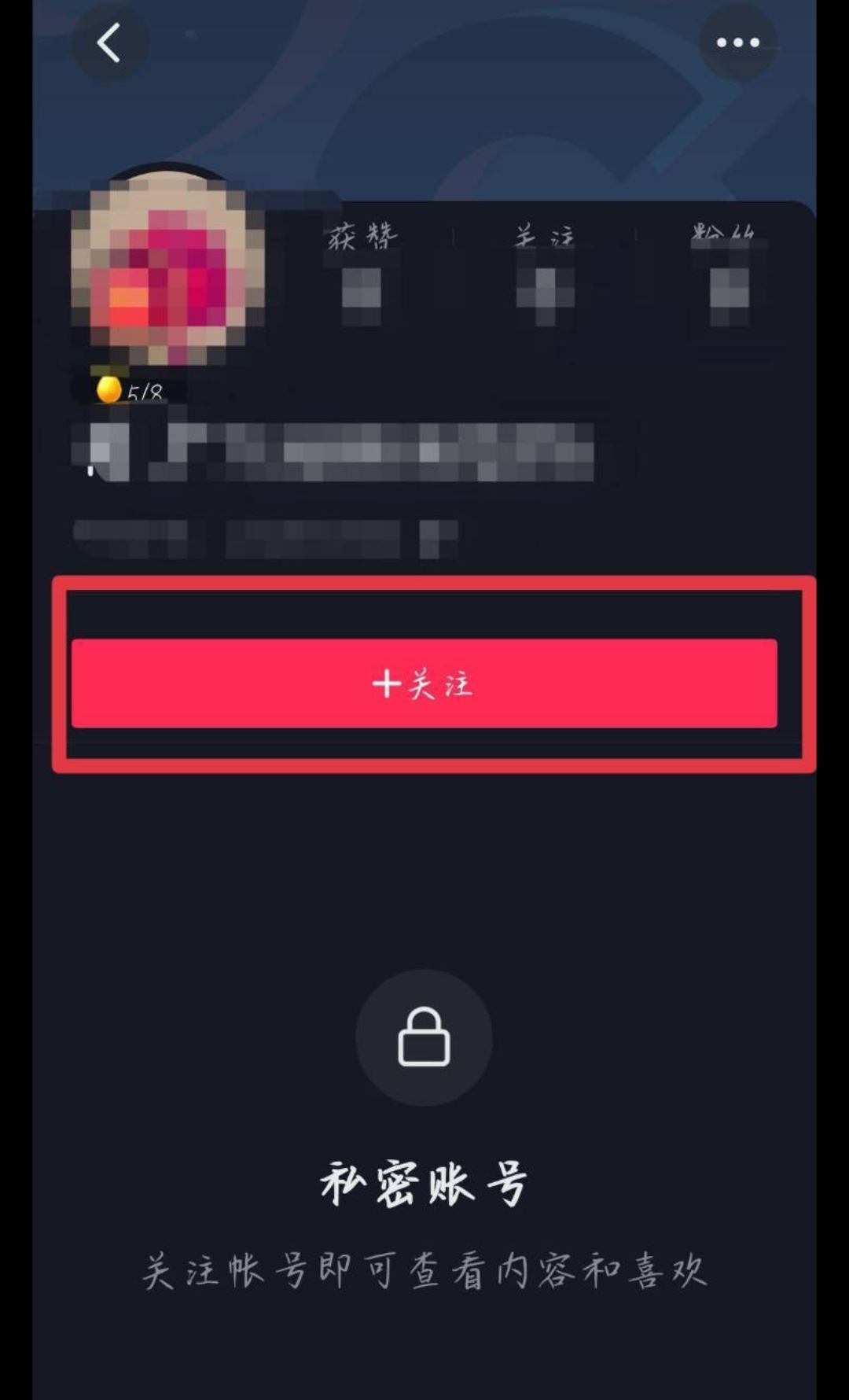 怎么才能解開對方的抖音隱私設置？