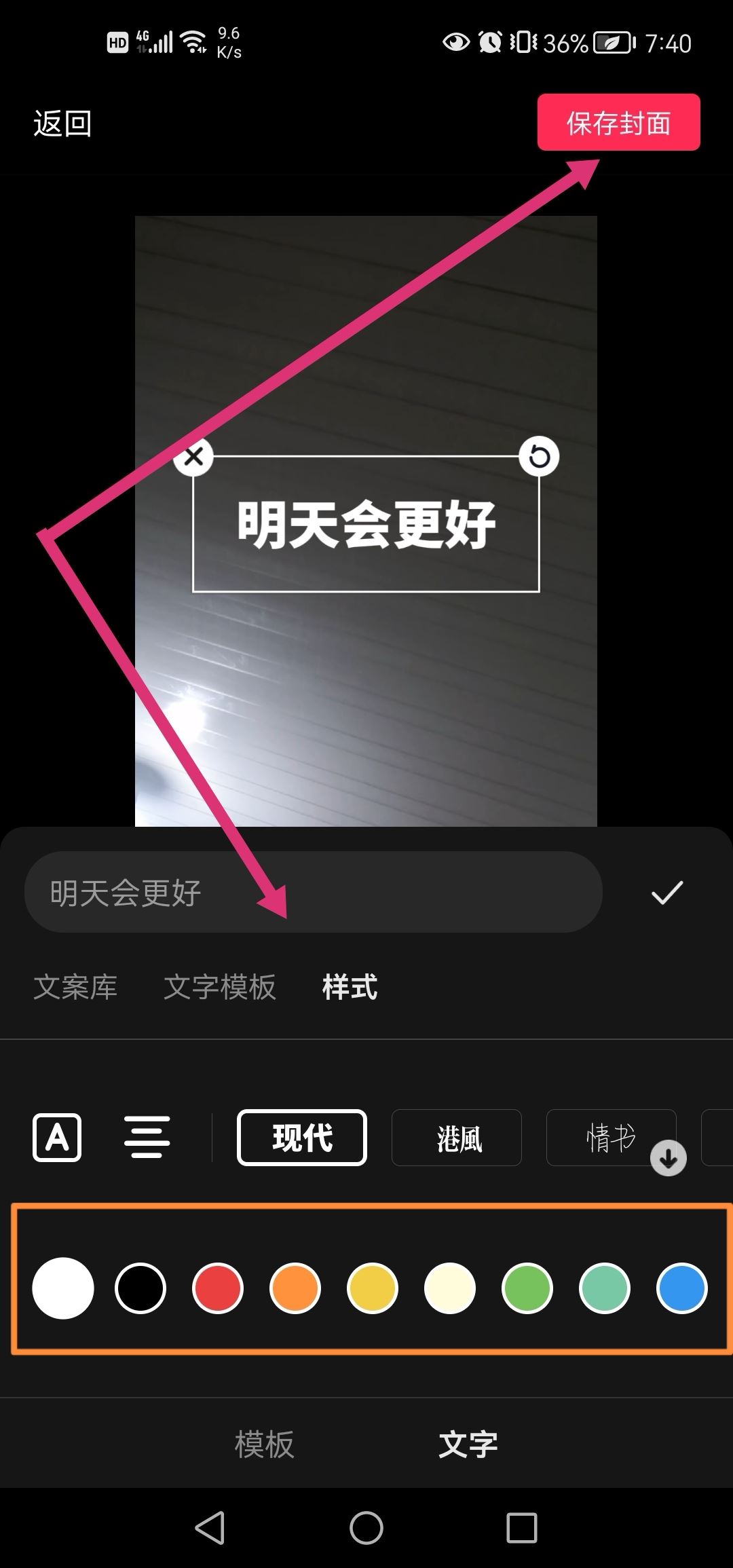 抖音封面文字怎么編輯？