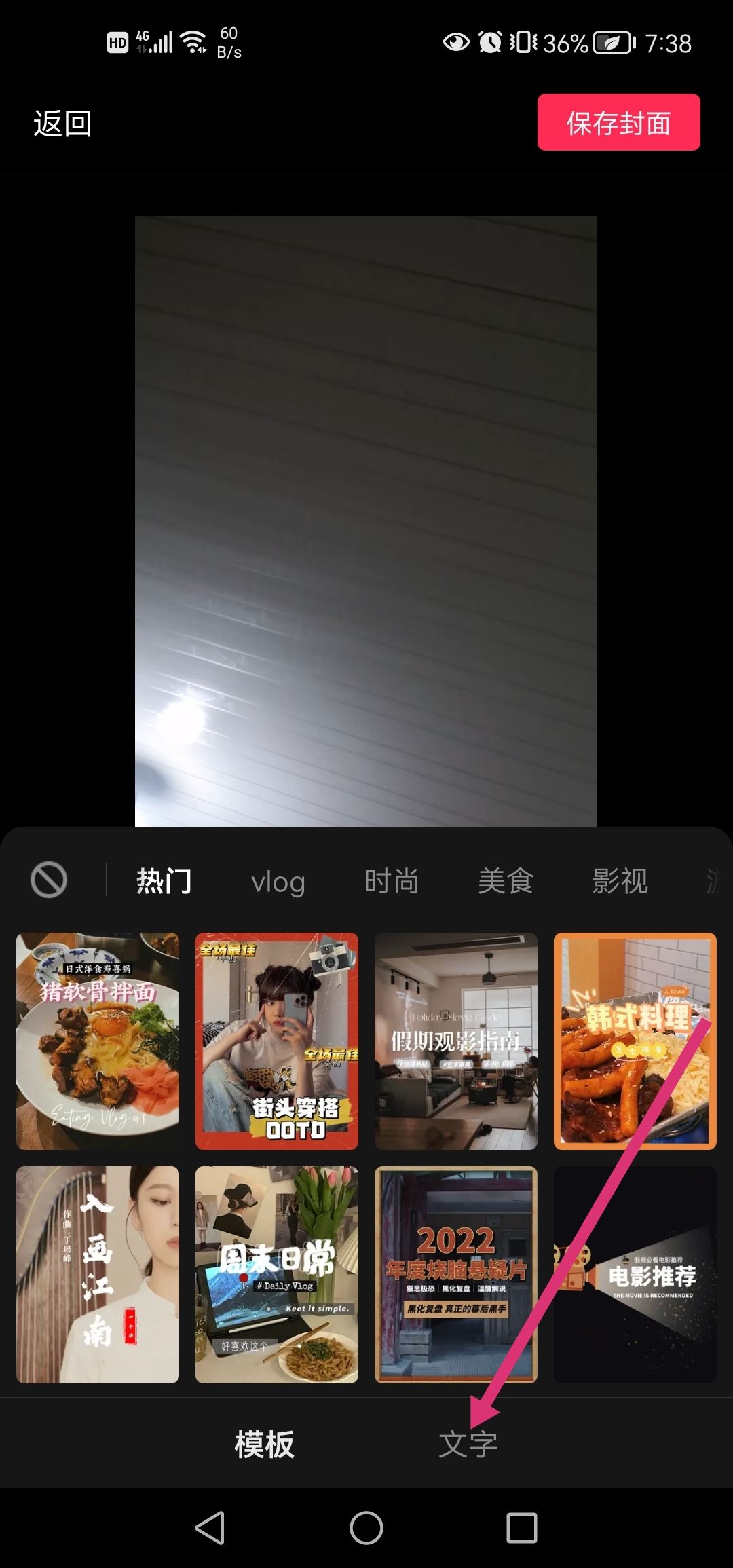 抖音封面文字怎么編輯？