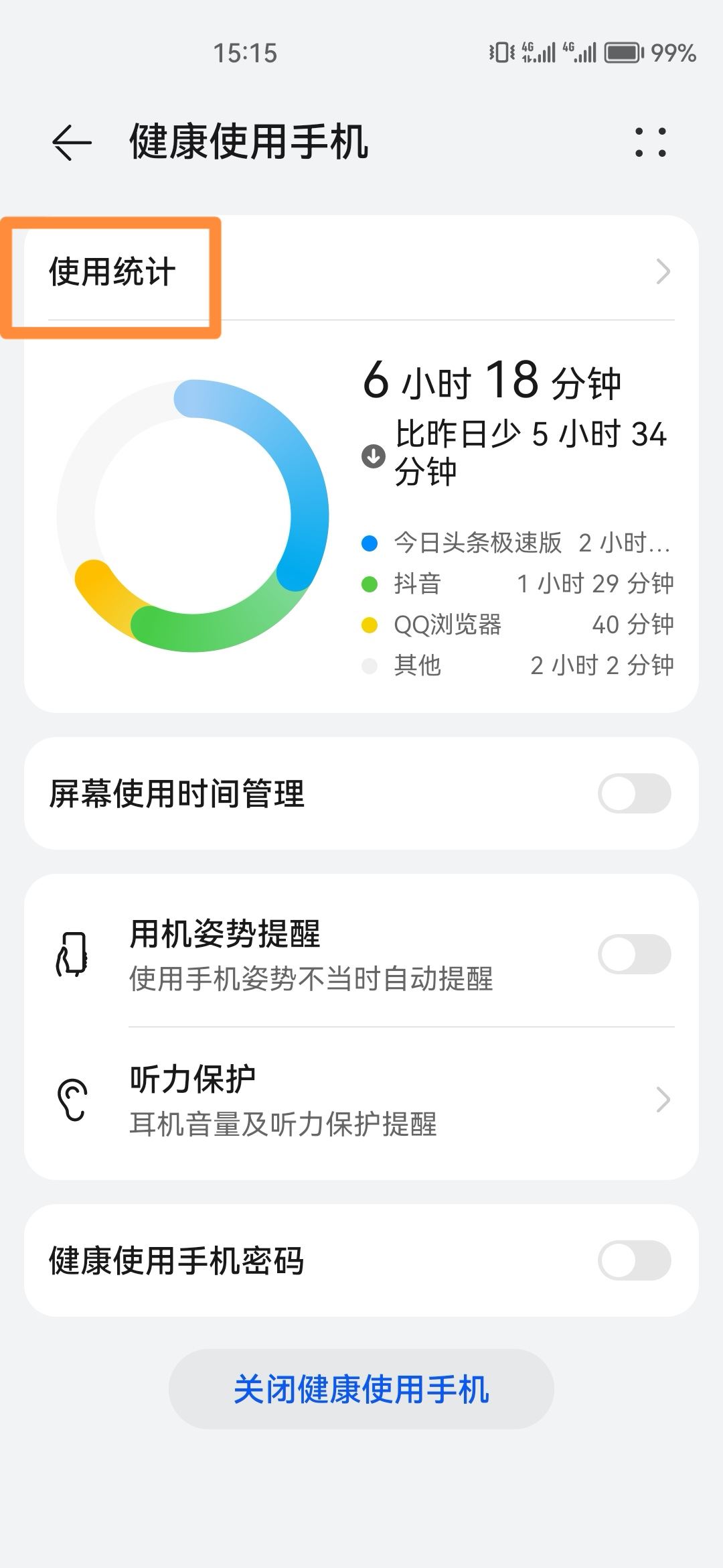 抖音使用時(shí)長(zhǎng)怎么看？