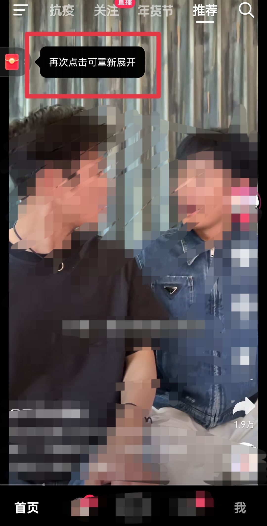 抖音極速版怎么把界面紅包去掉？