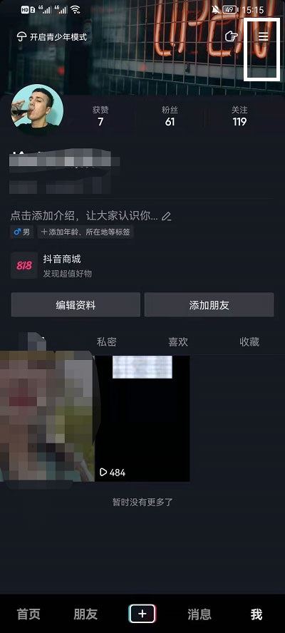抖音觀看歷史用戶怎么關(guān)閉？