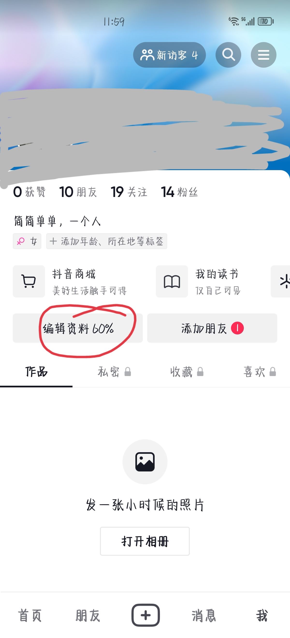 抖音上的昵稱怎么換？