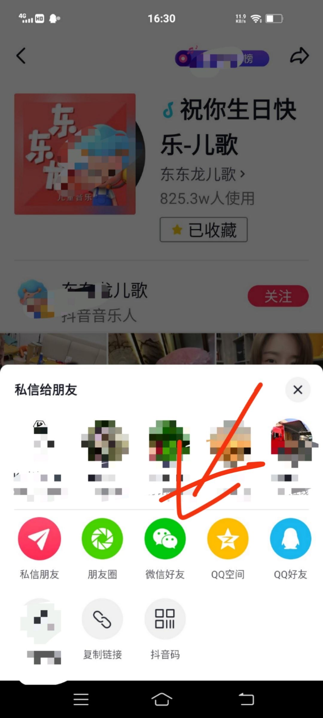 抖音的音樂怎么可以用到微信上？