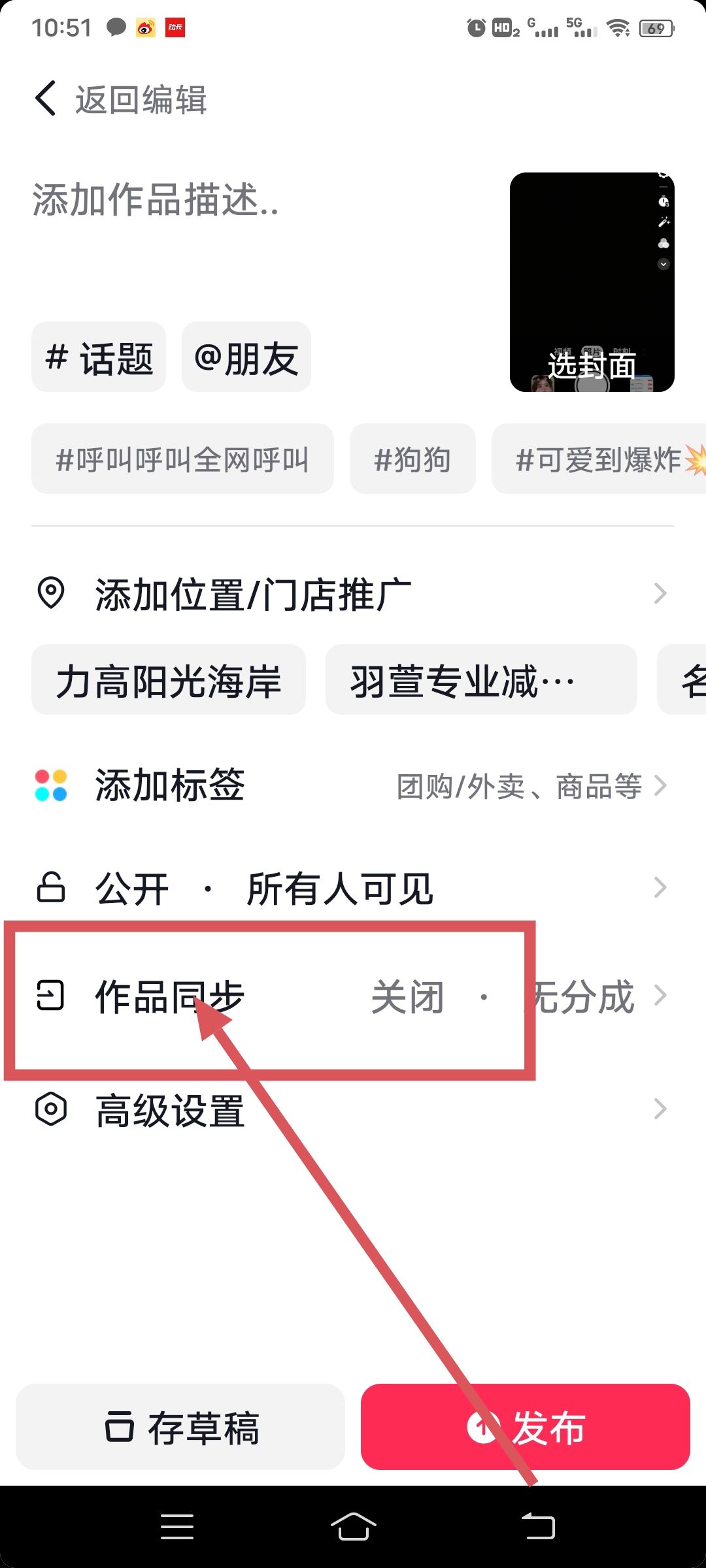 抖音同步到今日頭條怎么設(shè)置？