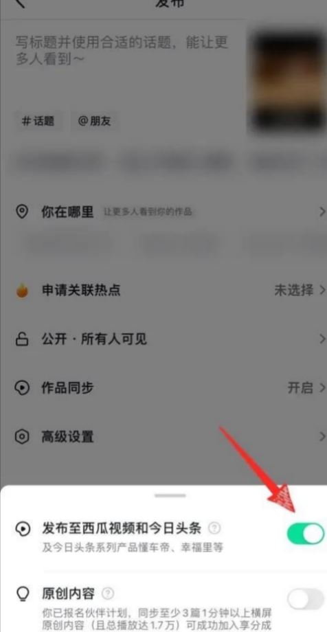 抖音取消同步到今日頭條怎么設(shè)置？