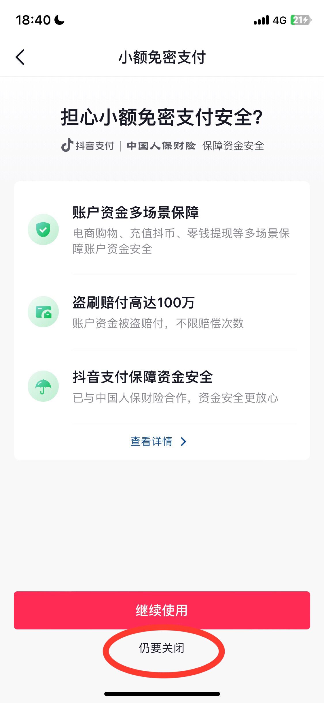 抖音閃付怎么關(guān)掉？