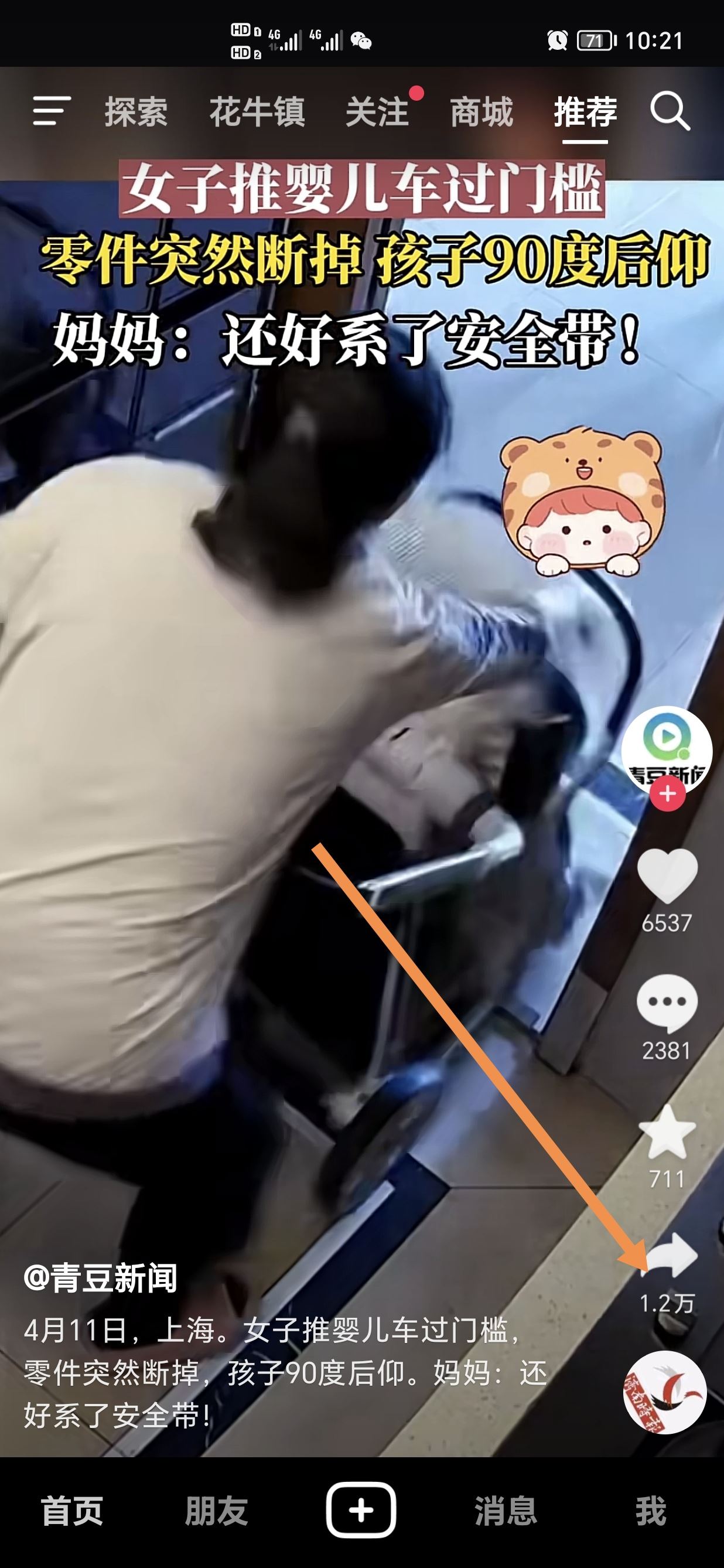 怎樣將抖音視頻發(fā)到微信？
