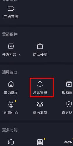 抖音自動(dòng)回復(fù)私信怎么取消？