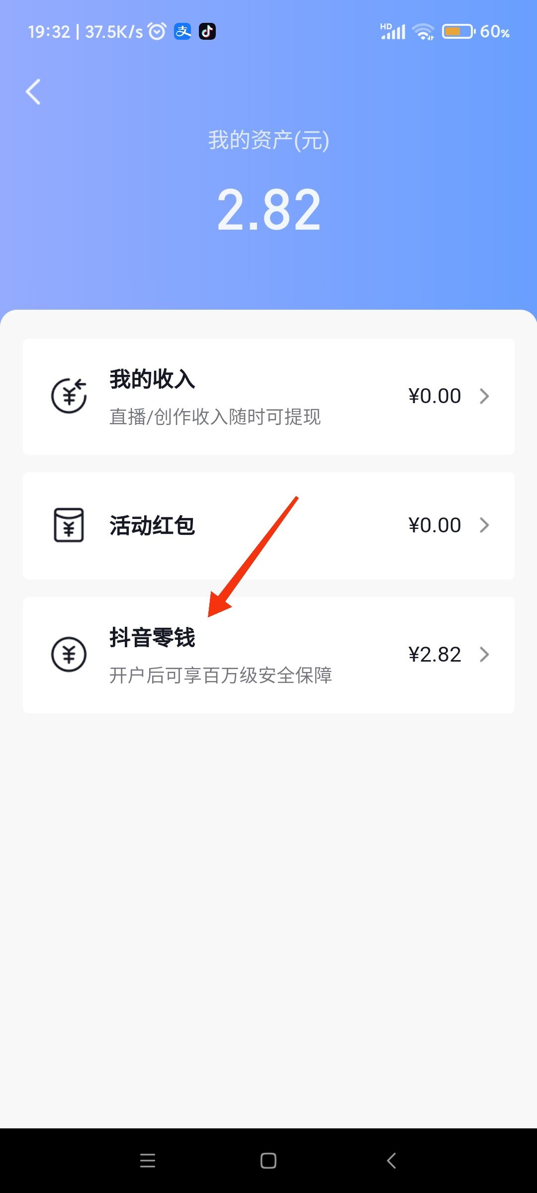 抖音錢包的錢如何轉到微信？
