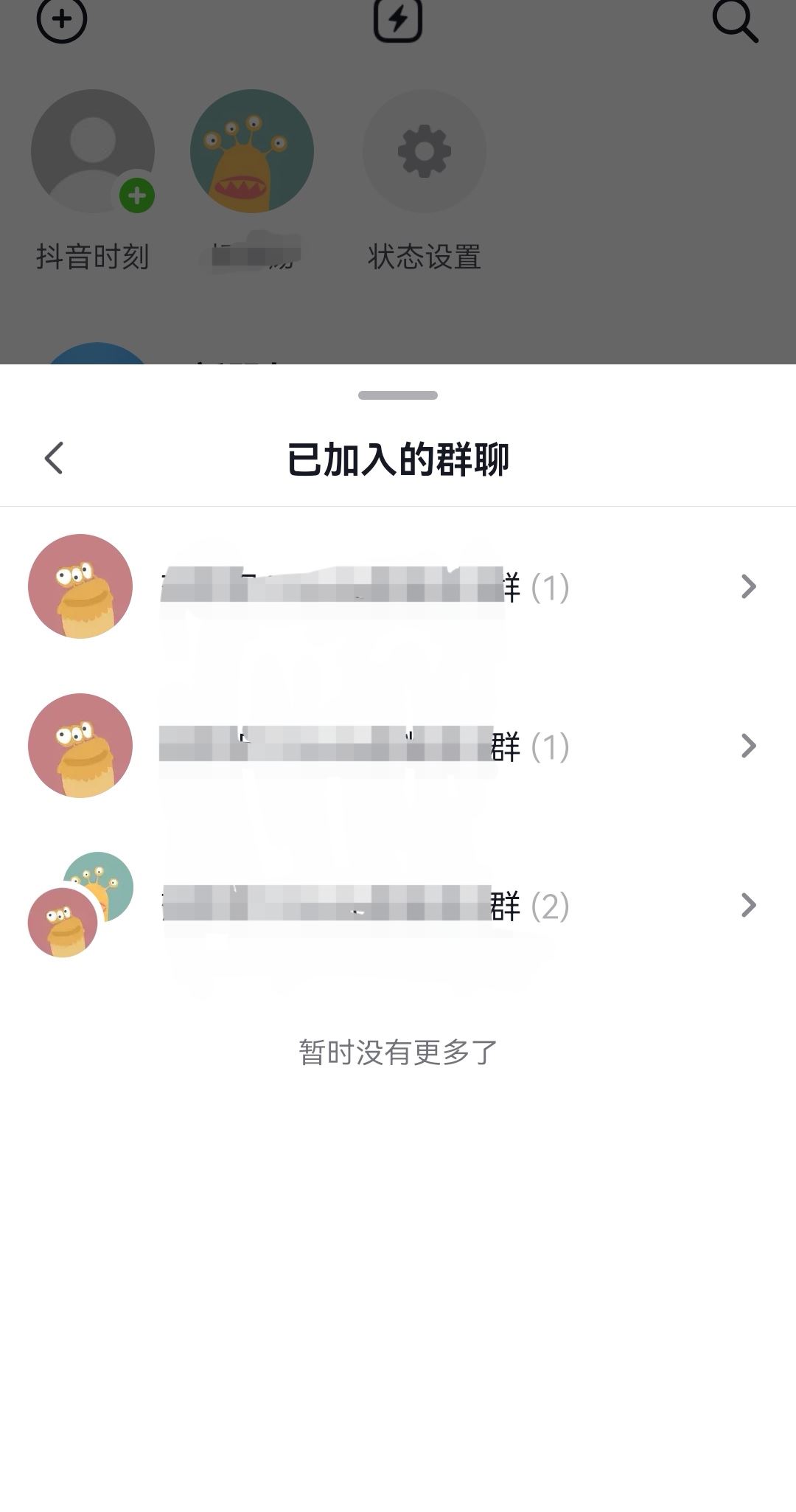 抖音隱藏的群聊要怎么找出來？