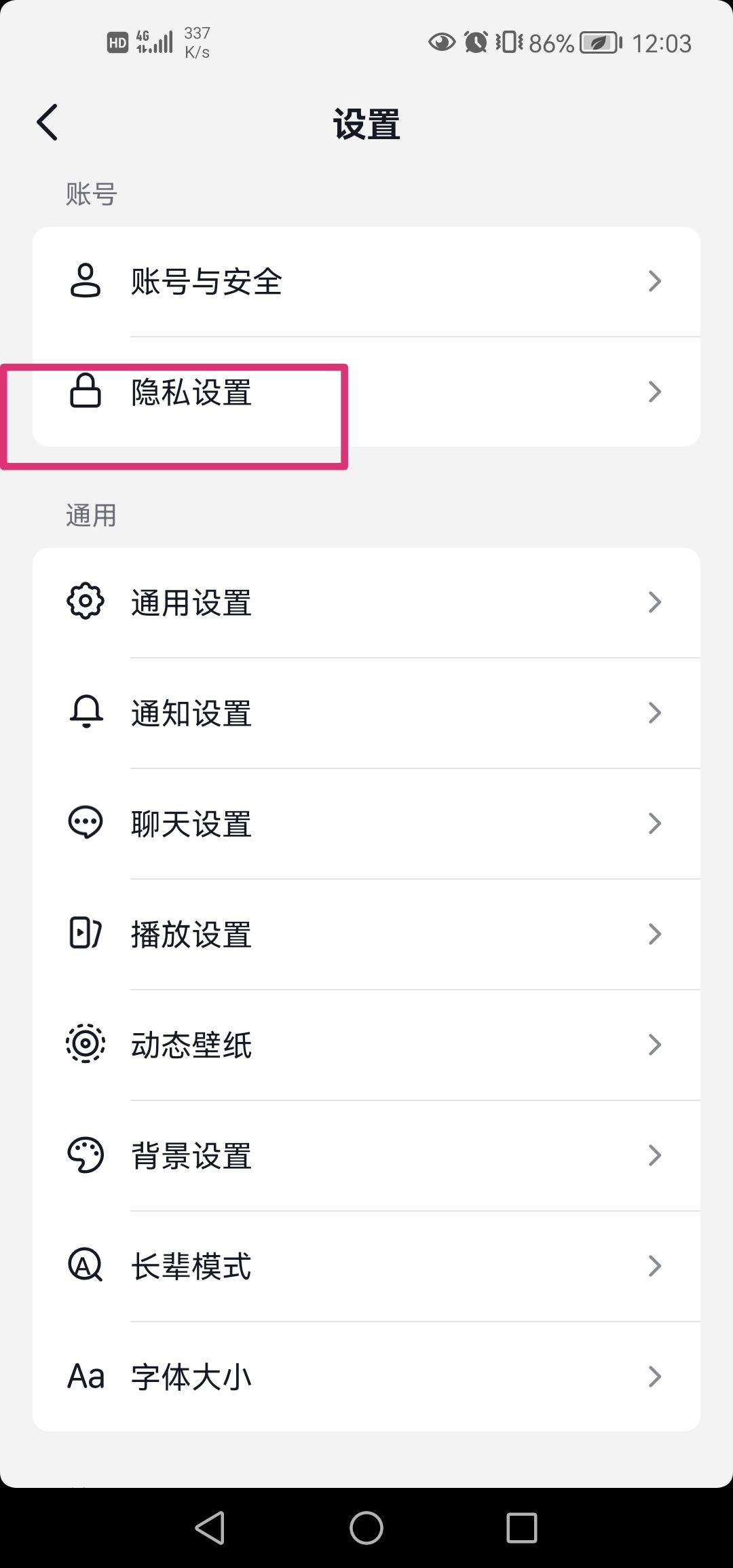 抖音怎么設(shè)置關(guān)閉點贊收藏？