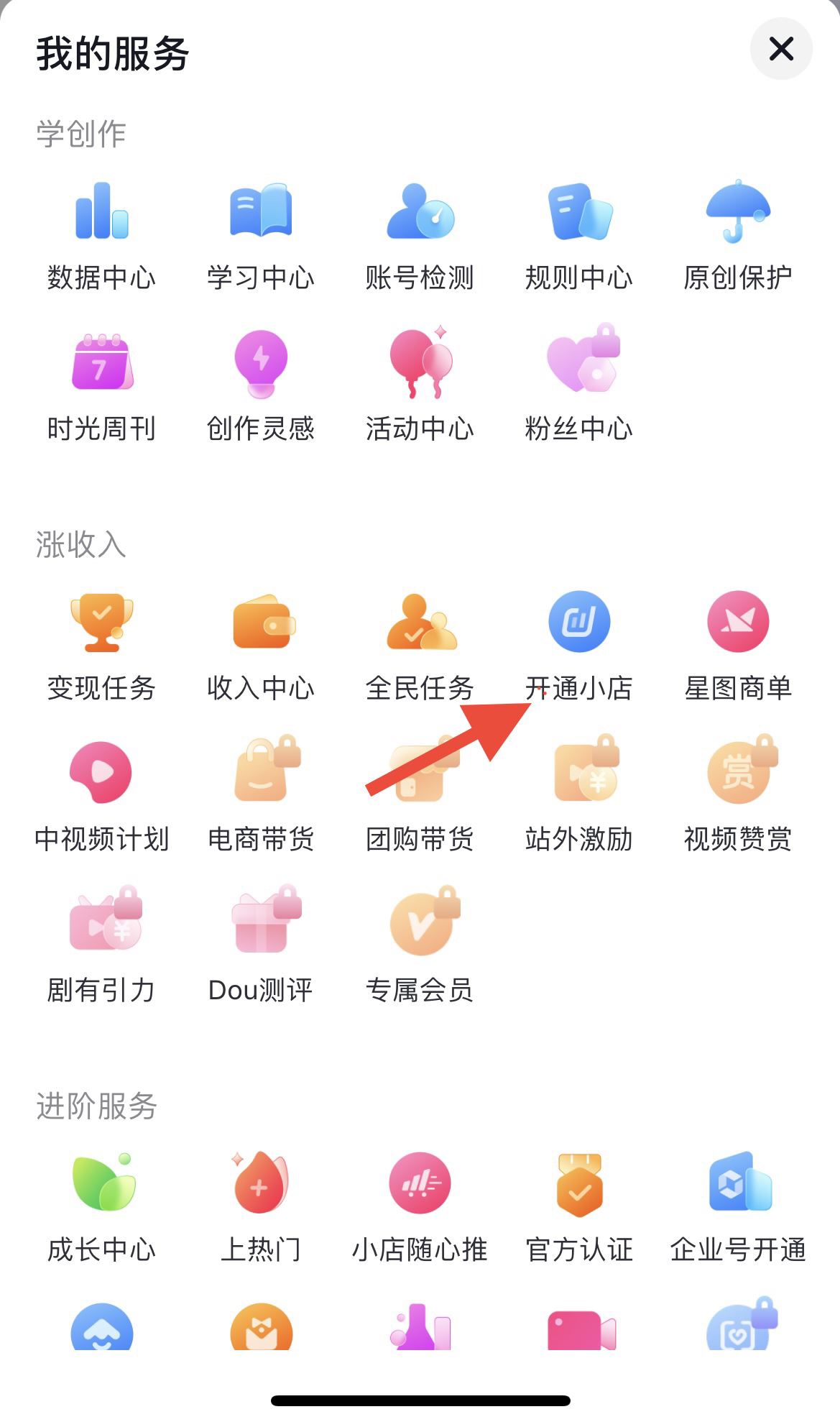 如何入駐抖音小店？