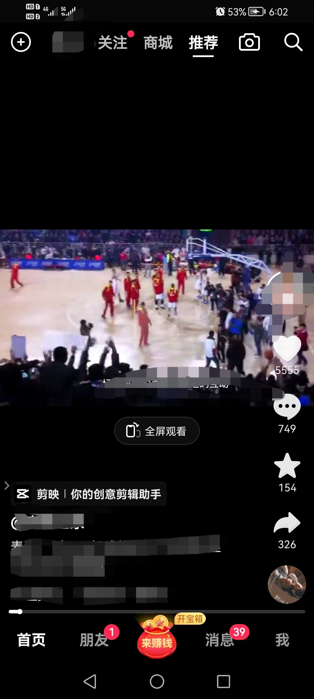 抖音極速版紅包懸浮窗怎么關(guān)掉？