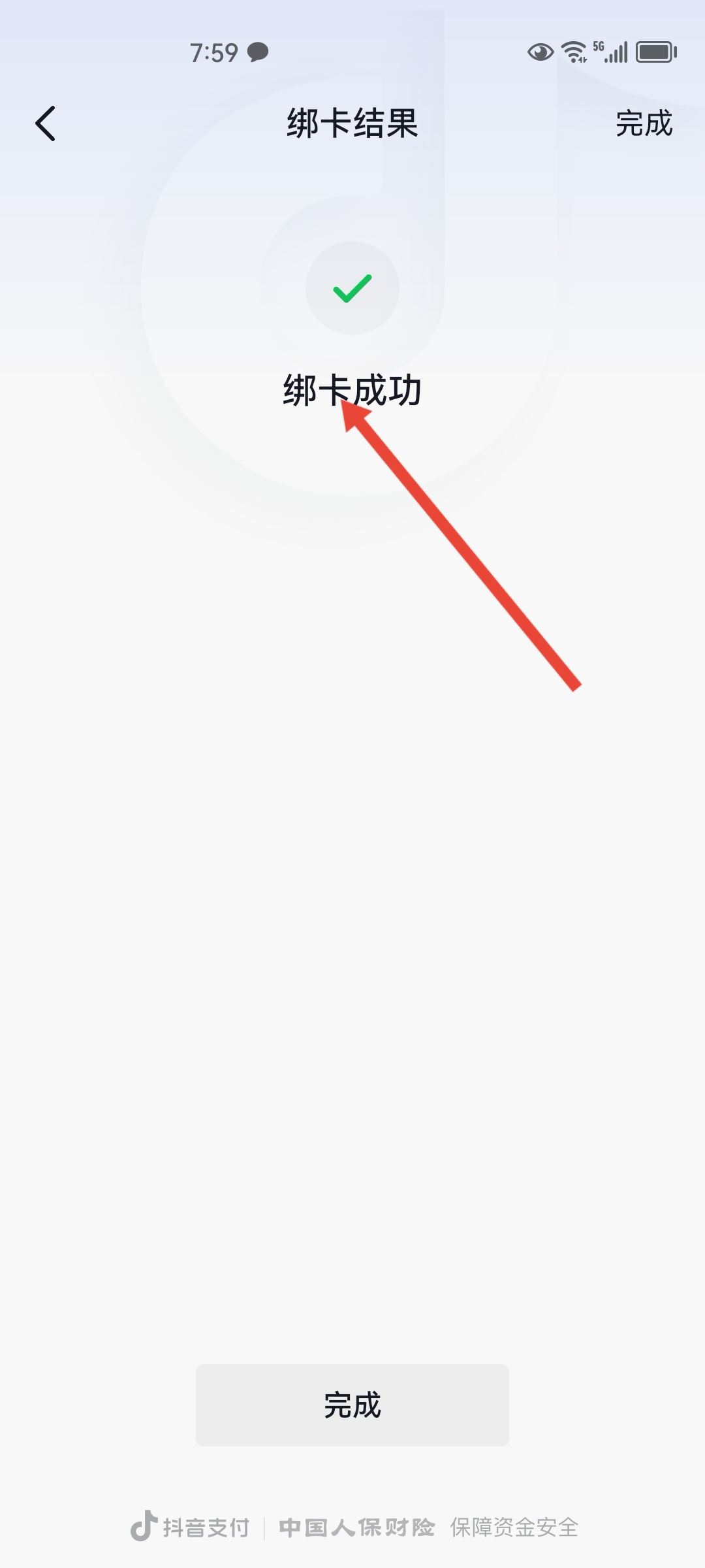 抖音怎么綁定銀行卡？
