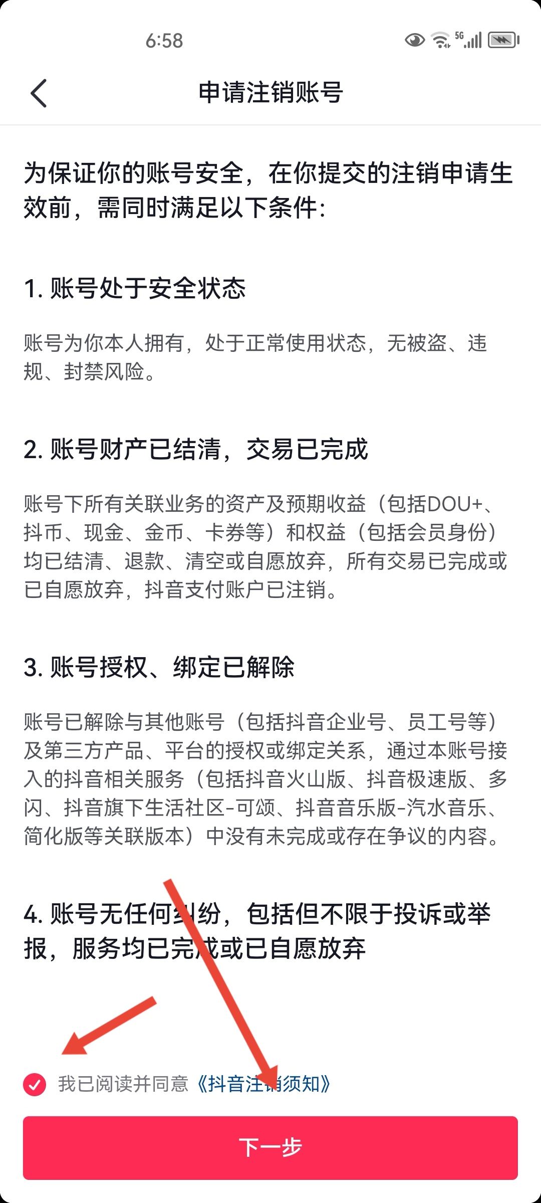 抖音實名怎么更換到另一個號?