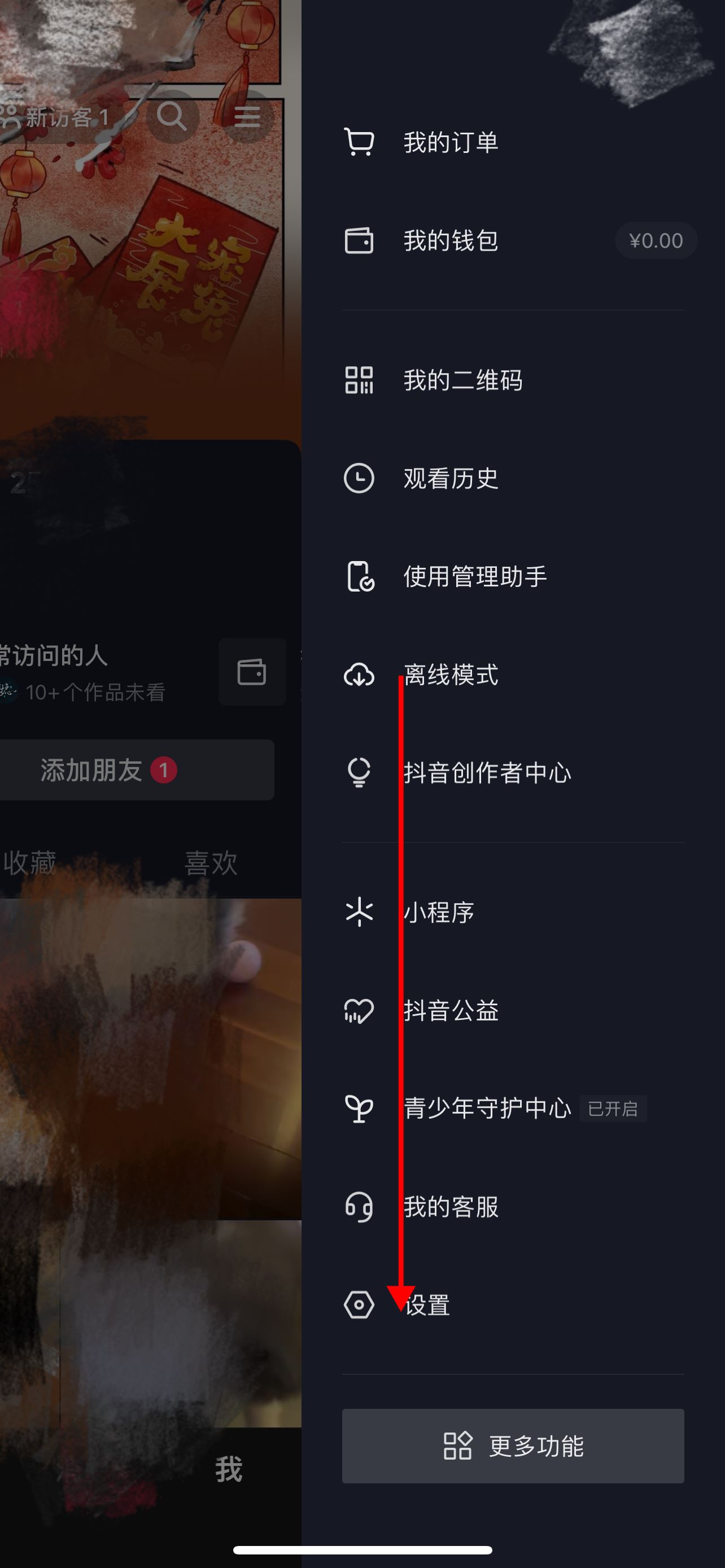 微信已經(jīng)綁定抖音號怎么解除？