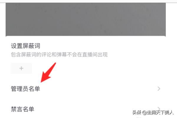 抖音直播怎么取消管理員權(quán)限？
