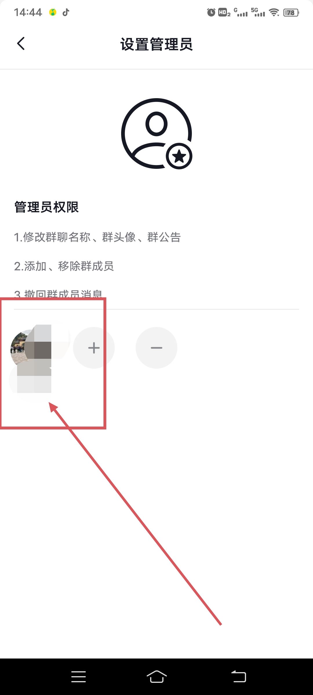 抖音自己建的群怎么設(shè)管理員？