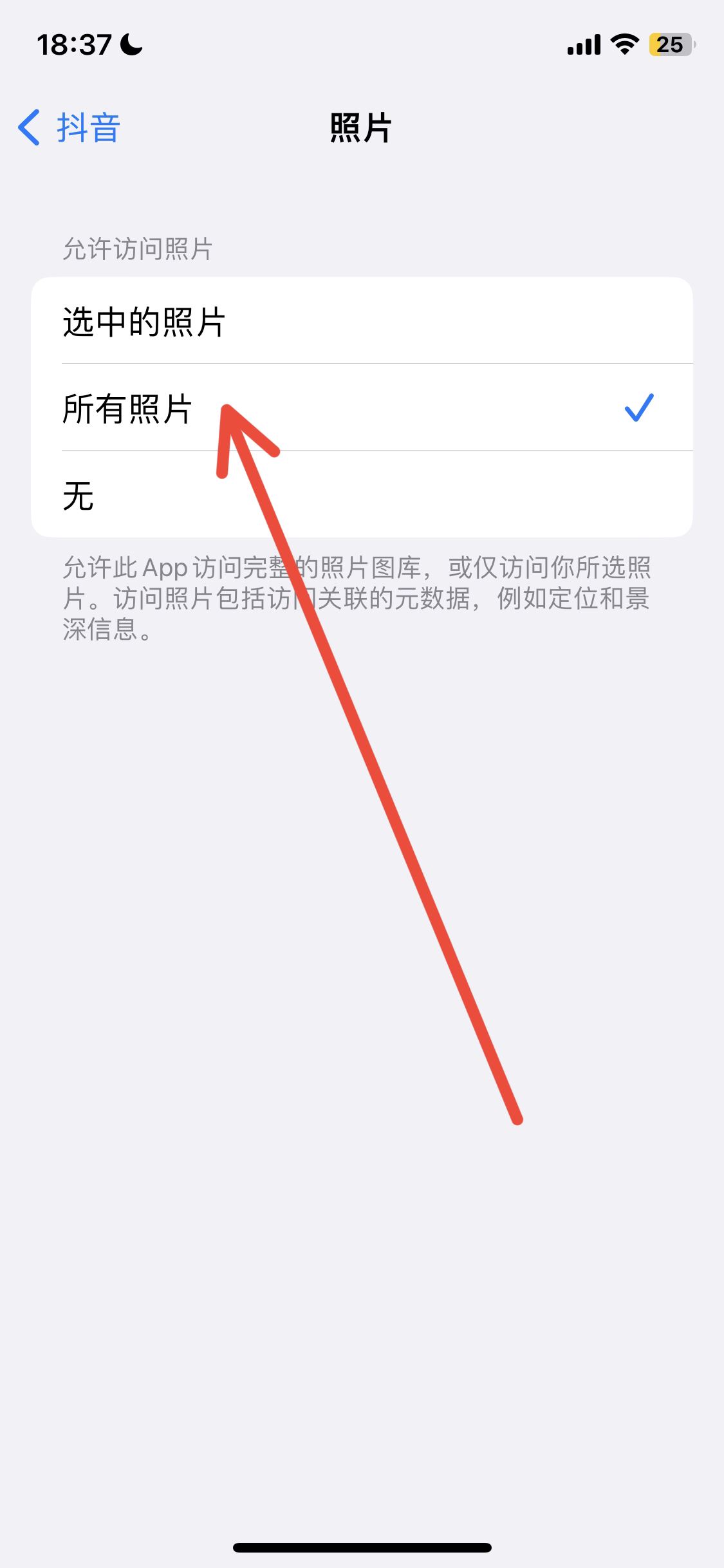 抖音上傳照片要存儲(chǔ)權(quán)限怎么開啟？