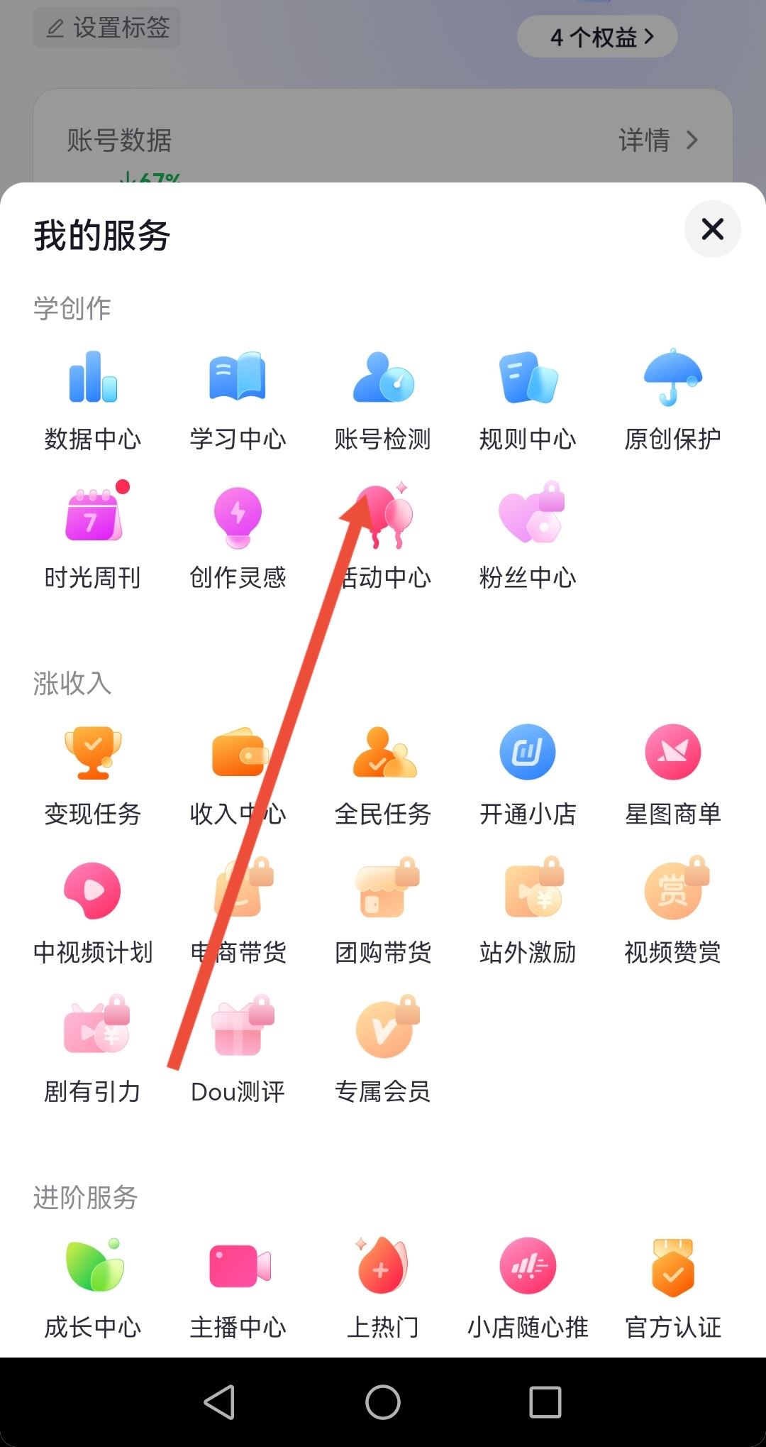 怎么檢測抖音賬號流量正不正常？