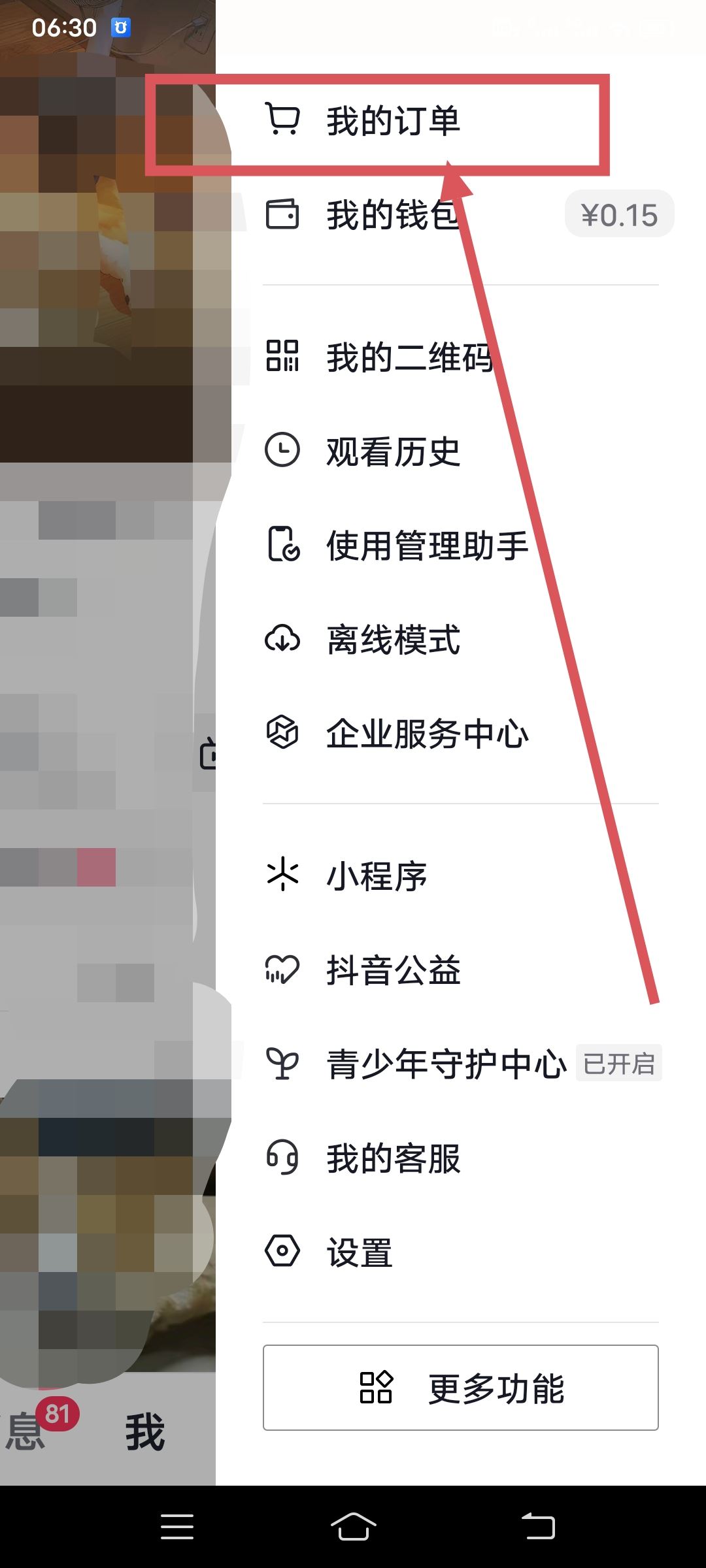 抖音購買過的商品記錄哪里找？