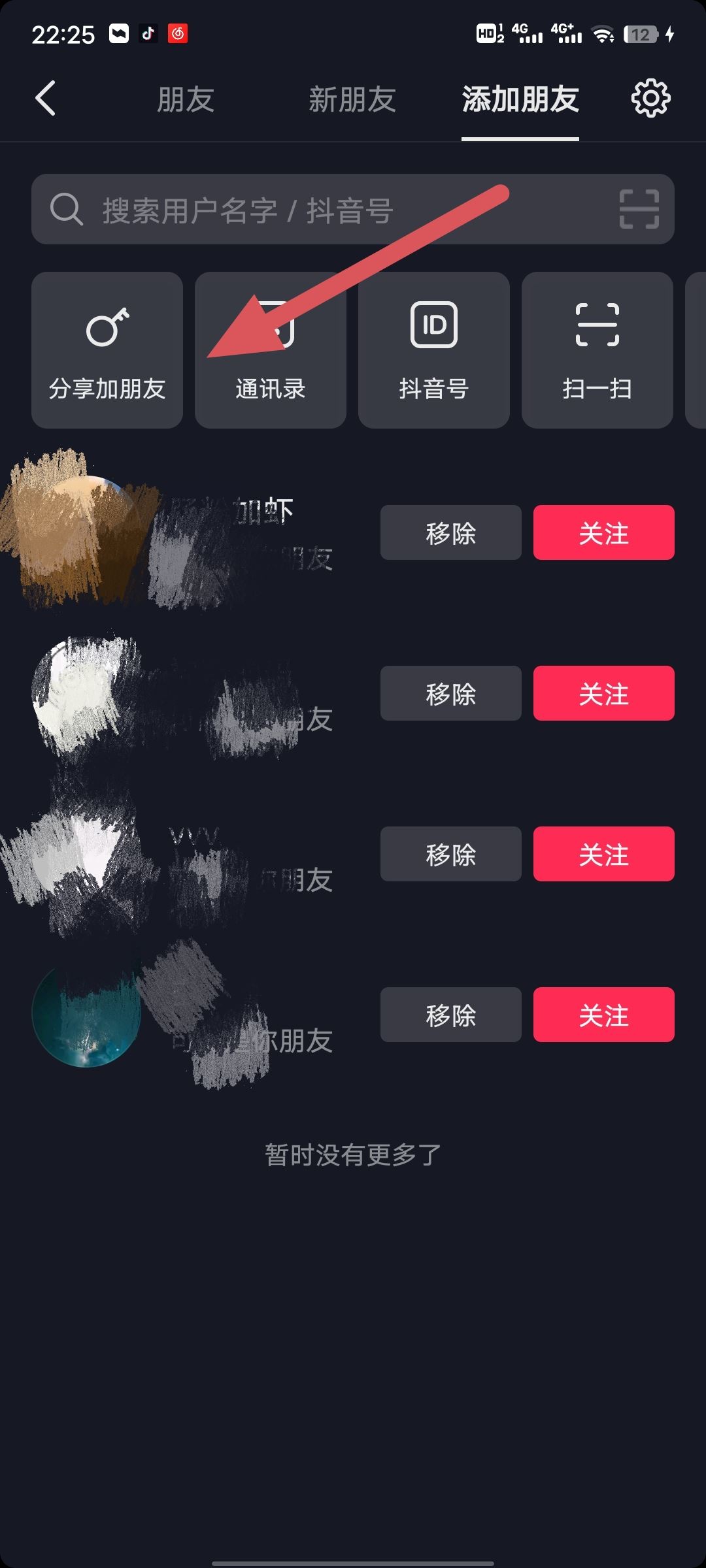 抖音怎樣加微信好友？