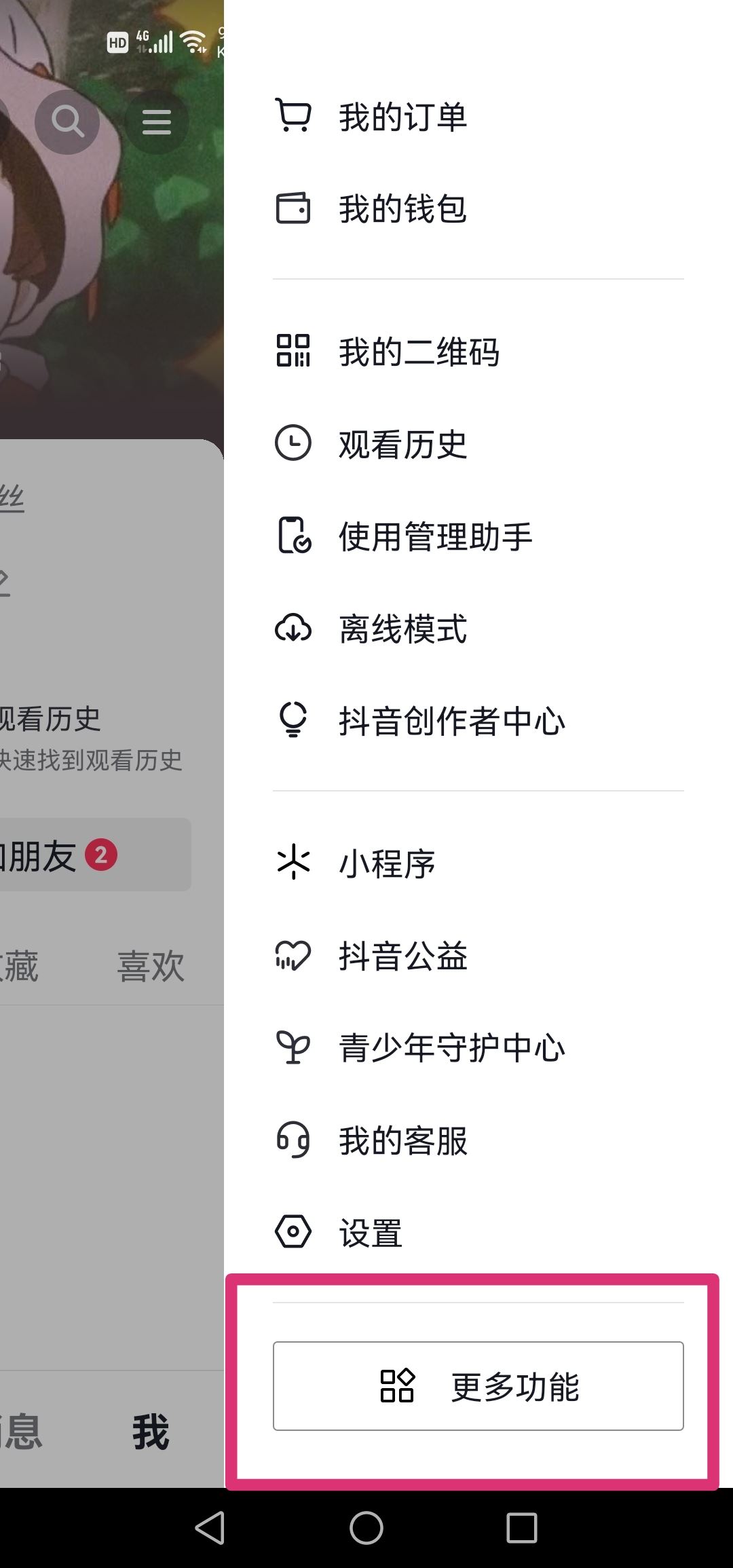 抖音專用流量怎么開通？