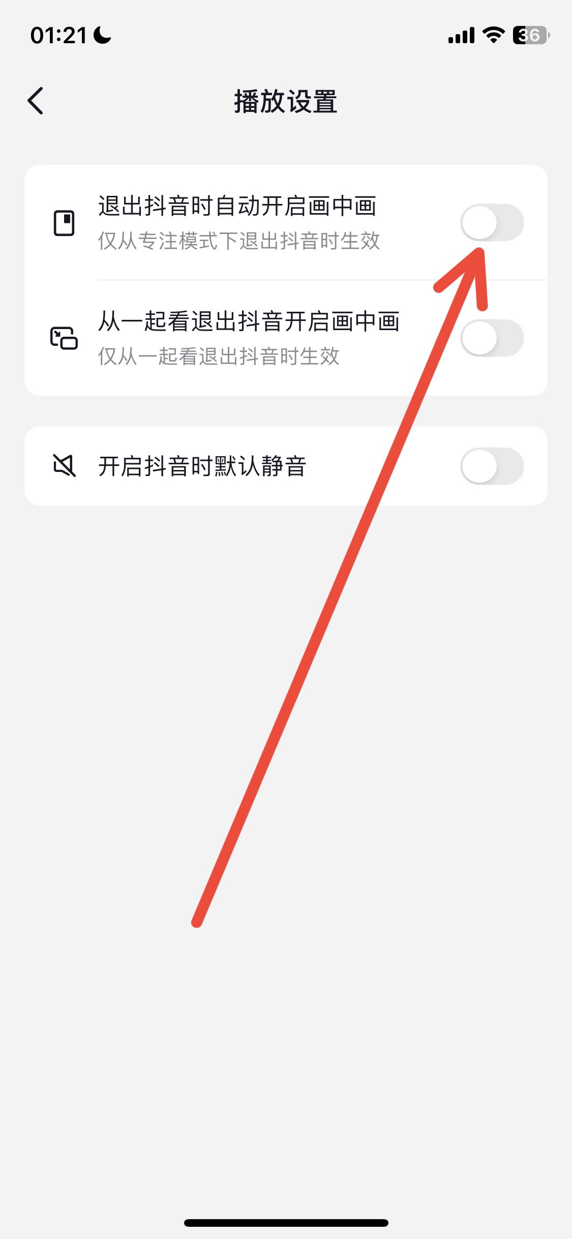 抖音直播后臺(tái)有聲音怎么關(guān)？