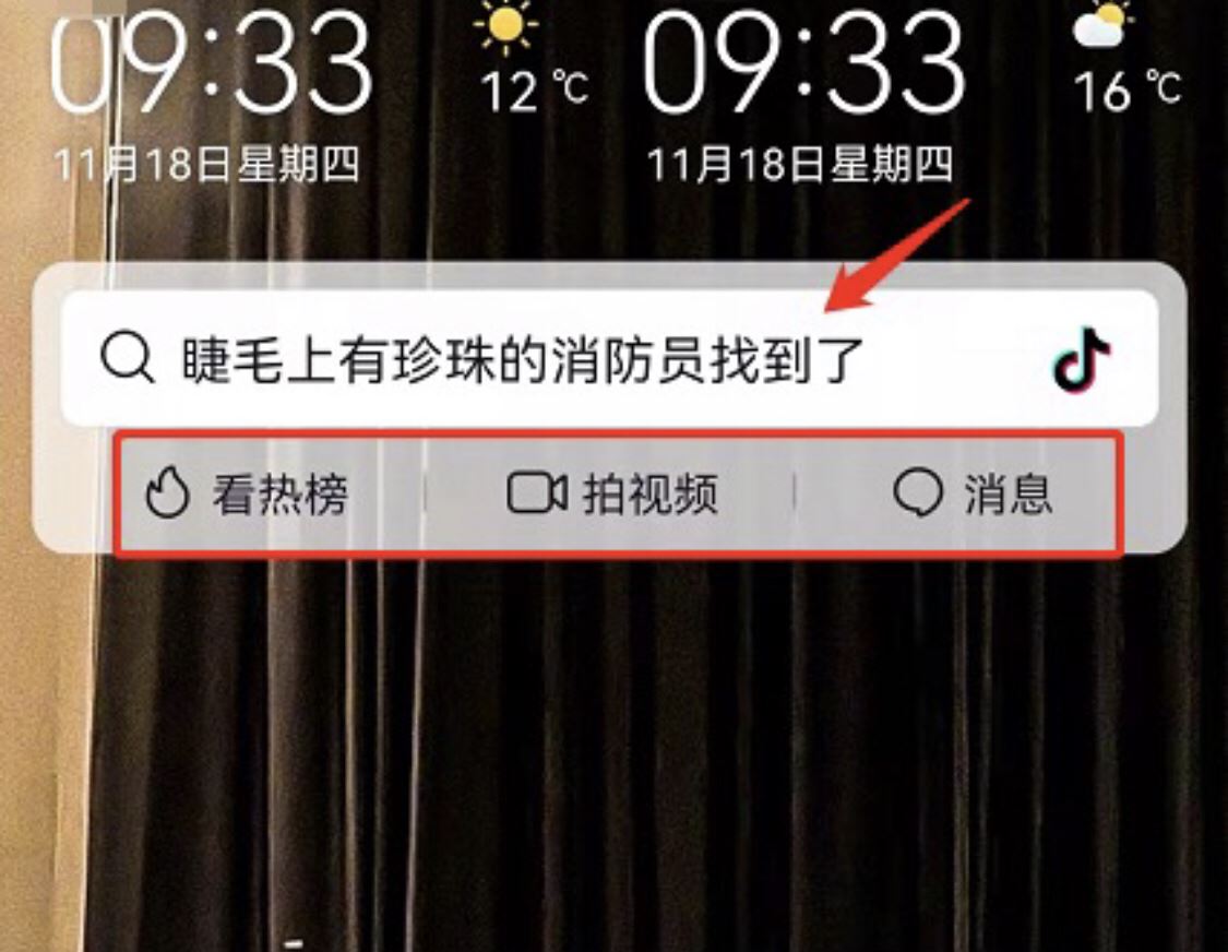 小米手機怎么添加抖音桌面小組件？