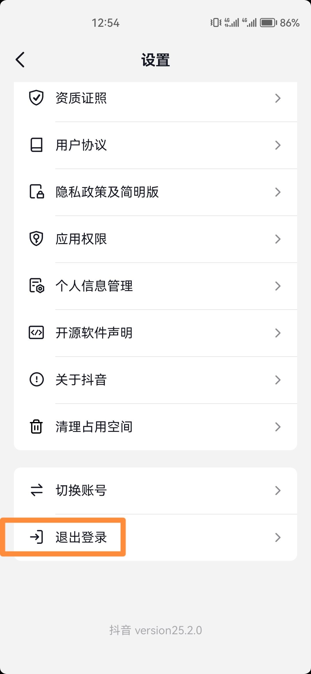 抖音怎么退出登錄？