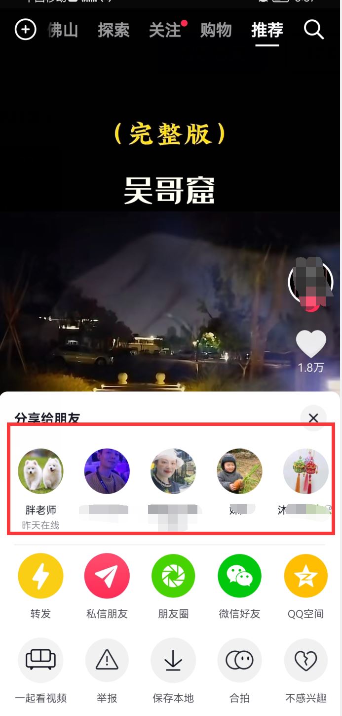新版本抖音怎么一次分享給多人？