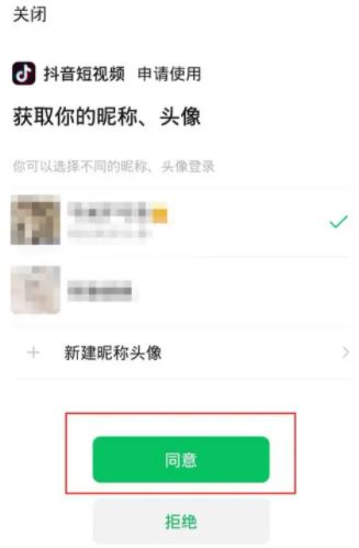 抖音火山版如何開啟微信登錄權(quán)限？