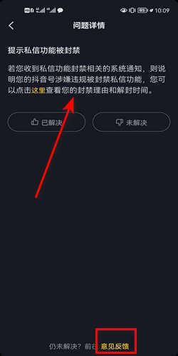 抖音私信被禁言了怎么解除？