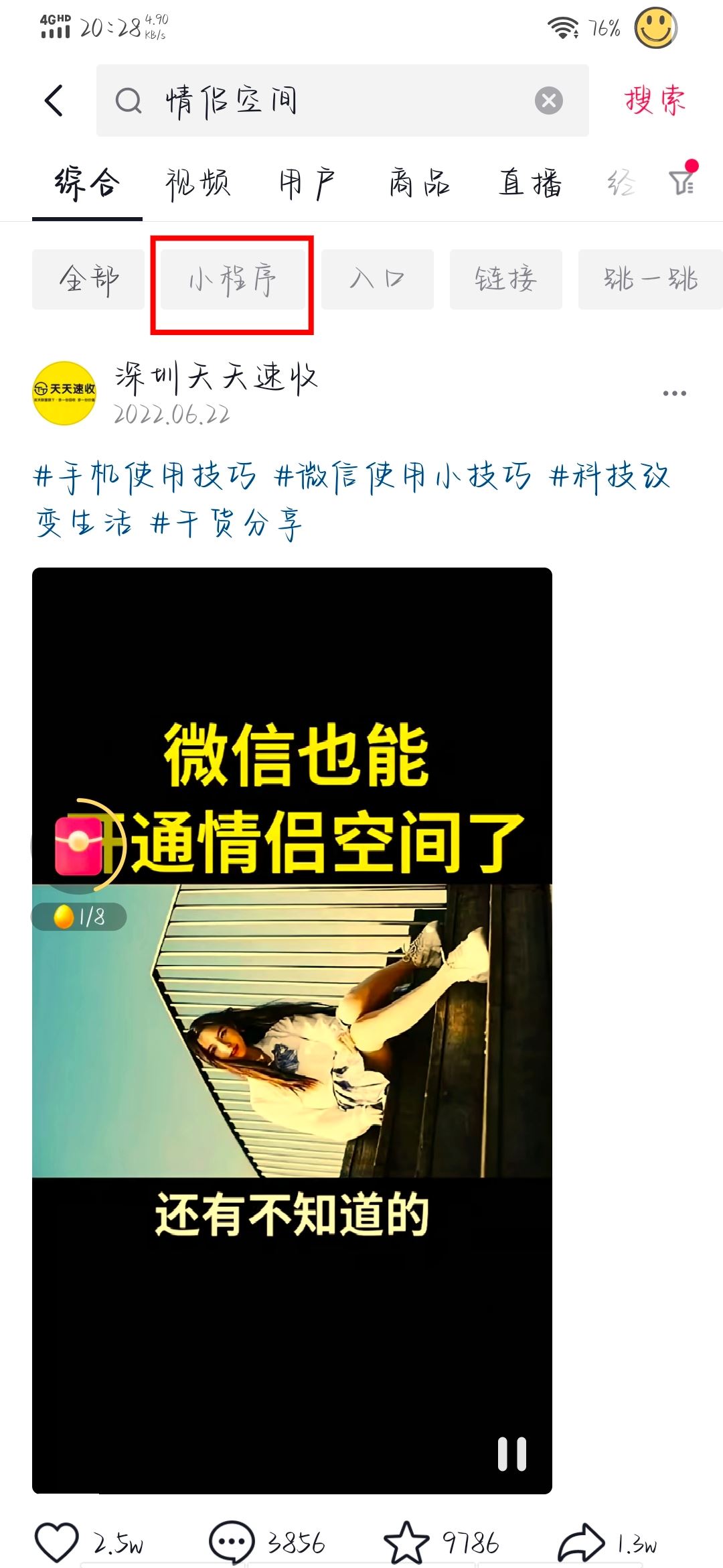 抖音戀愛(ài)關(guān)系怎么弄？