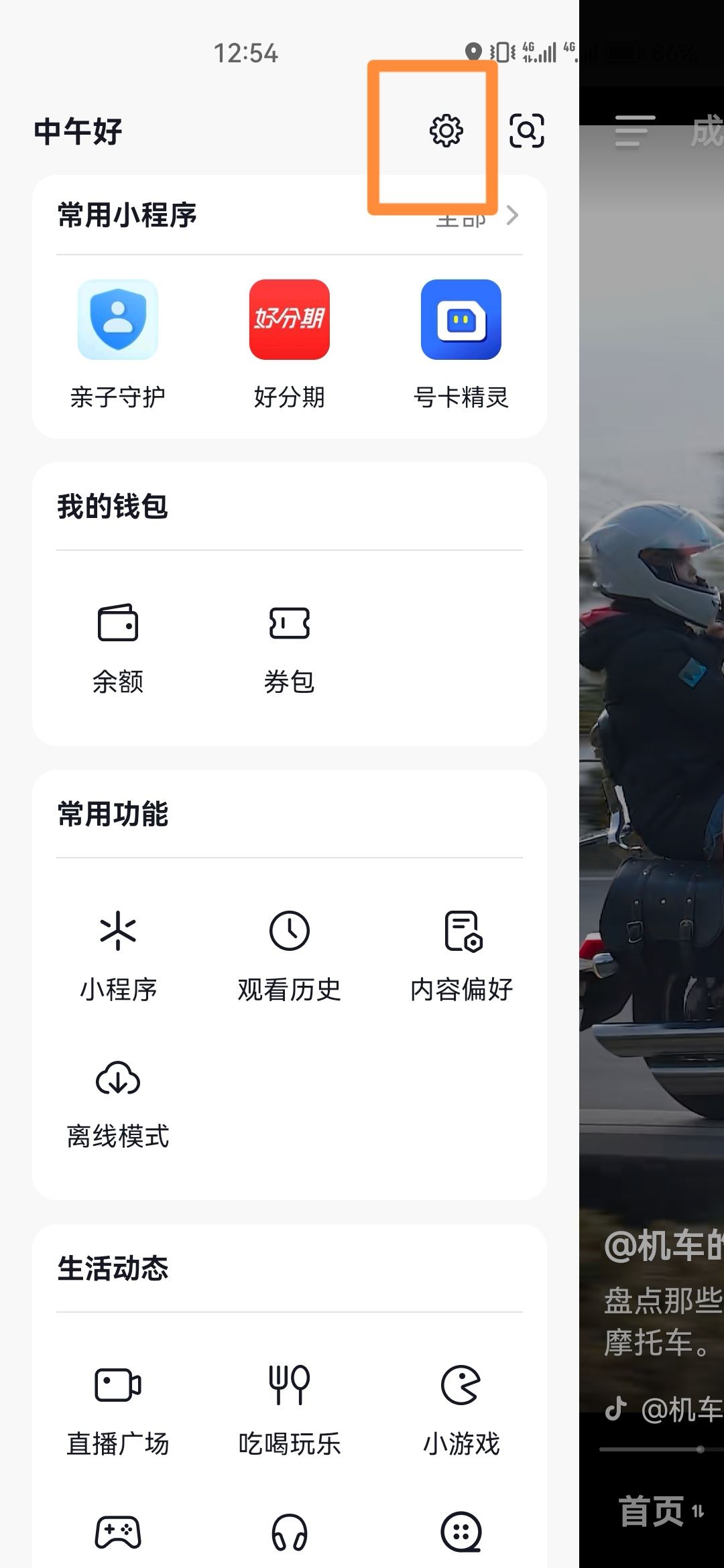 抖音怎么退出登錄？