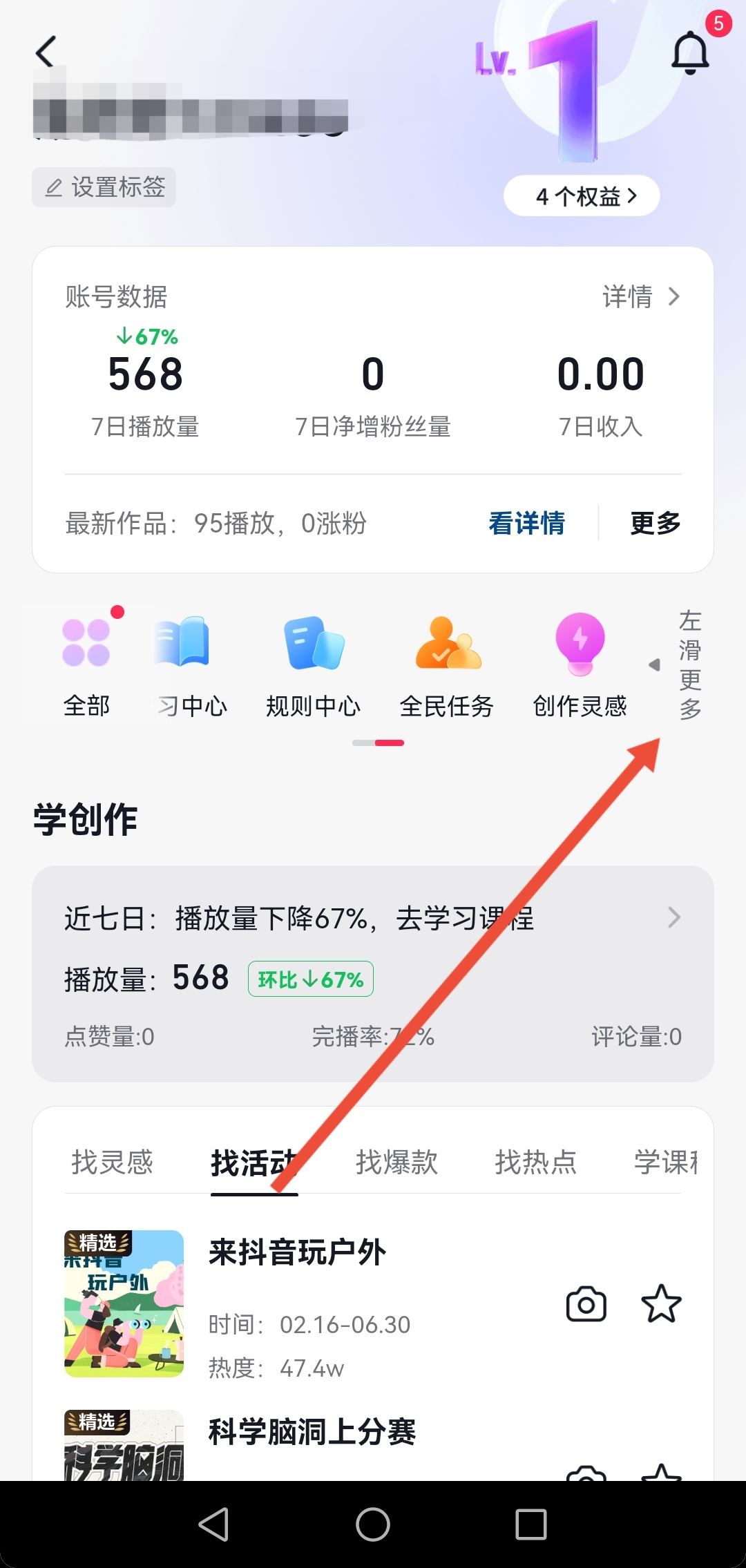 怎么檢測抖音賬號流量正不正常？
