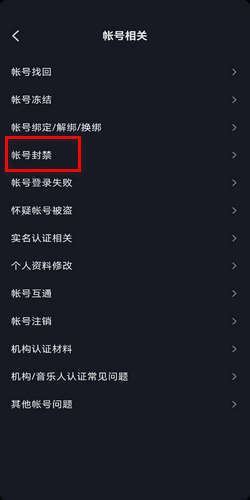 抖音私信被禁言了怎么解除？