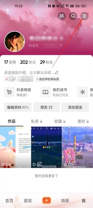 抖音怎么充vip會員？