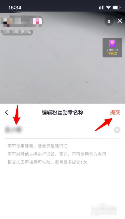 抖音粉絲團(tuán)名字怎么改？