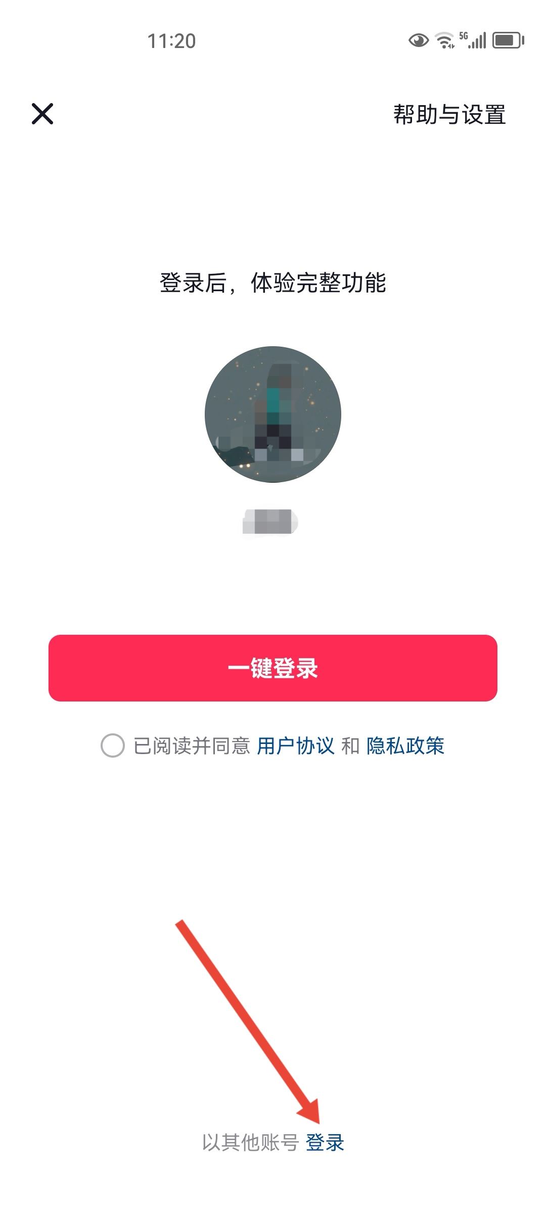 抖音怎么登錄到另一個(gè)手機(jī)？