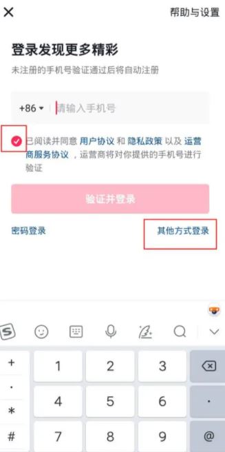 抖音火山版如何開啟微信登錄權(quán)限？