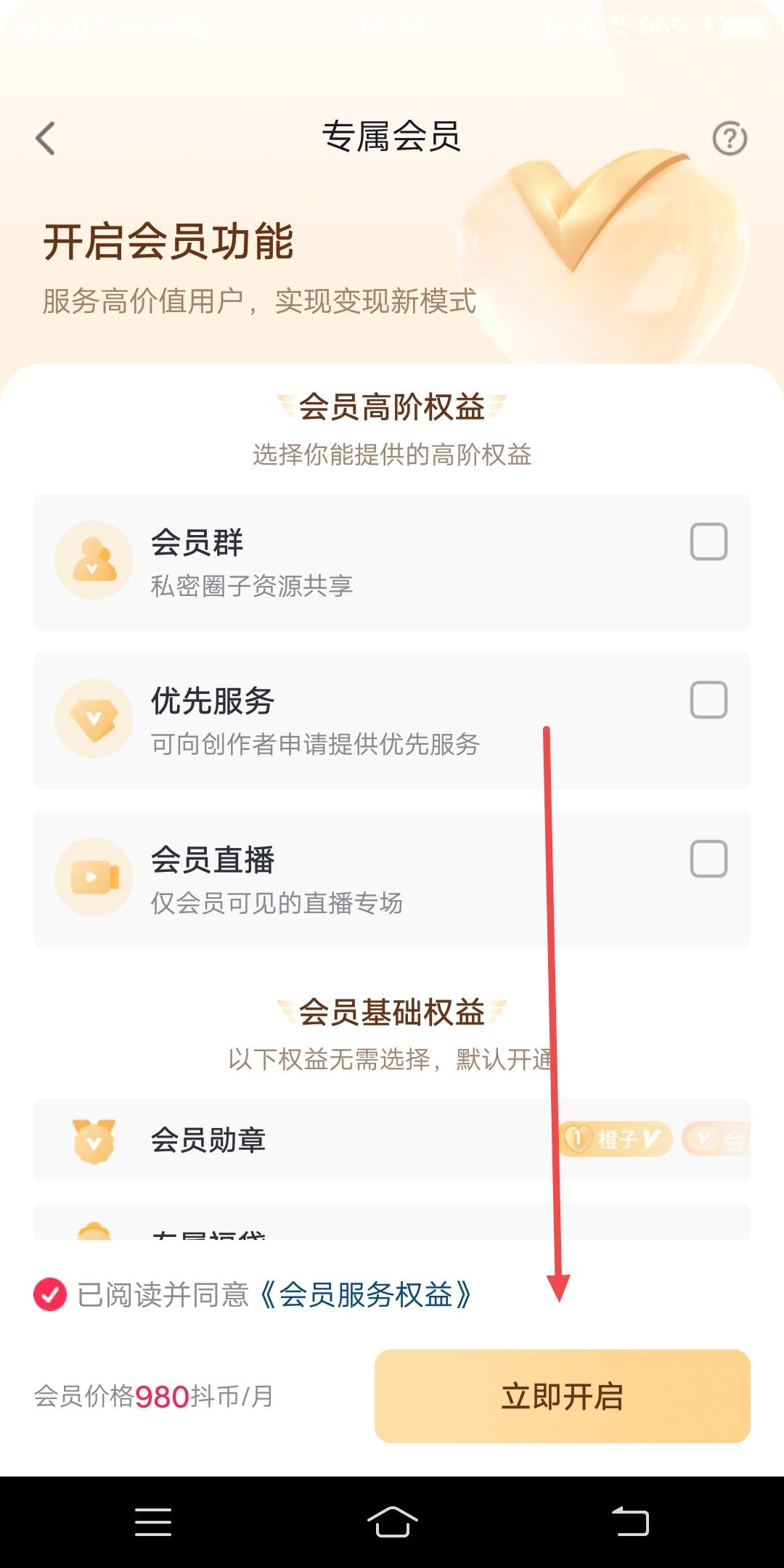 抖音主播怎么開通粉絲會員？