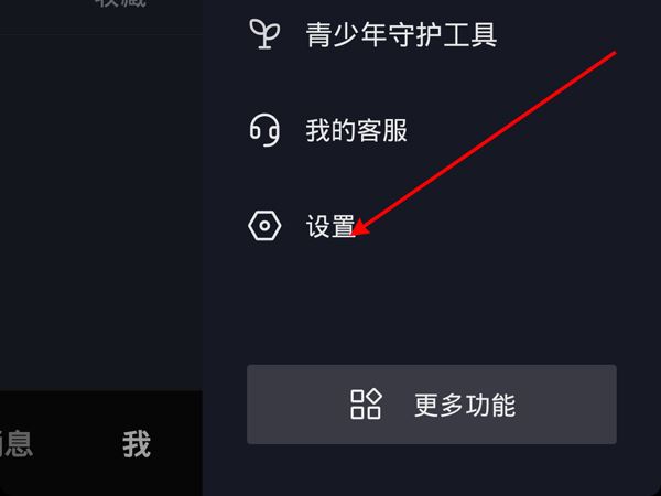抖音怎么讓別人看自己的收藏？