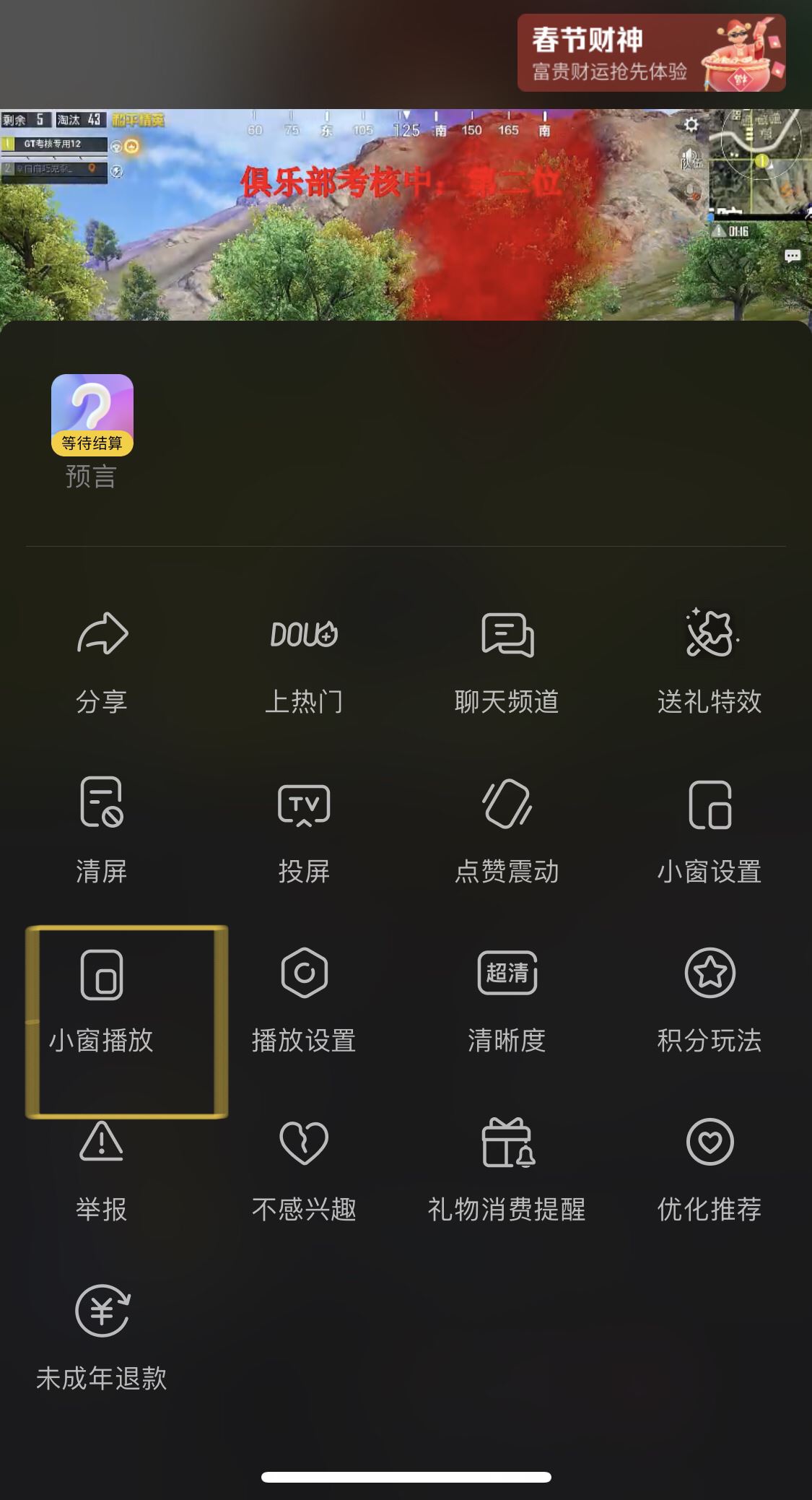 ios抖音怎么開小窗口觀看？