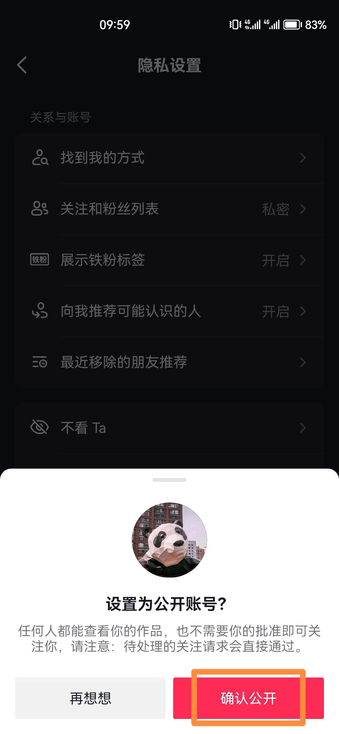抖音怎么關(guān)閉隱私號碼？