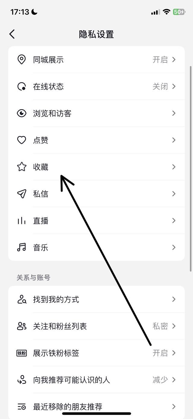 抖音怎么讓別人看自己的收藏？