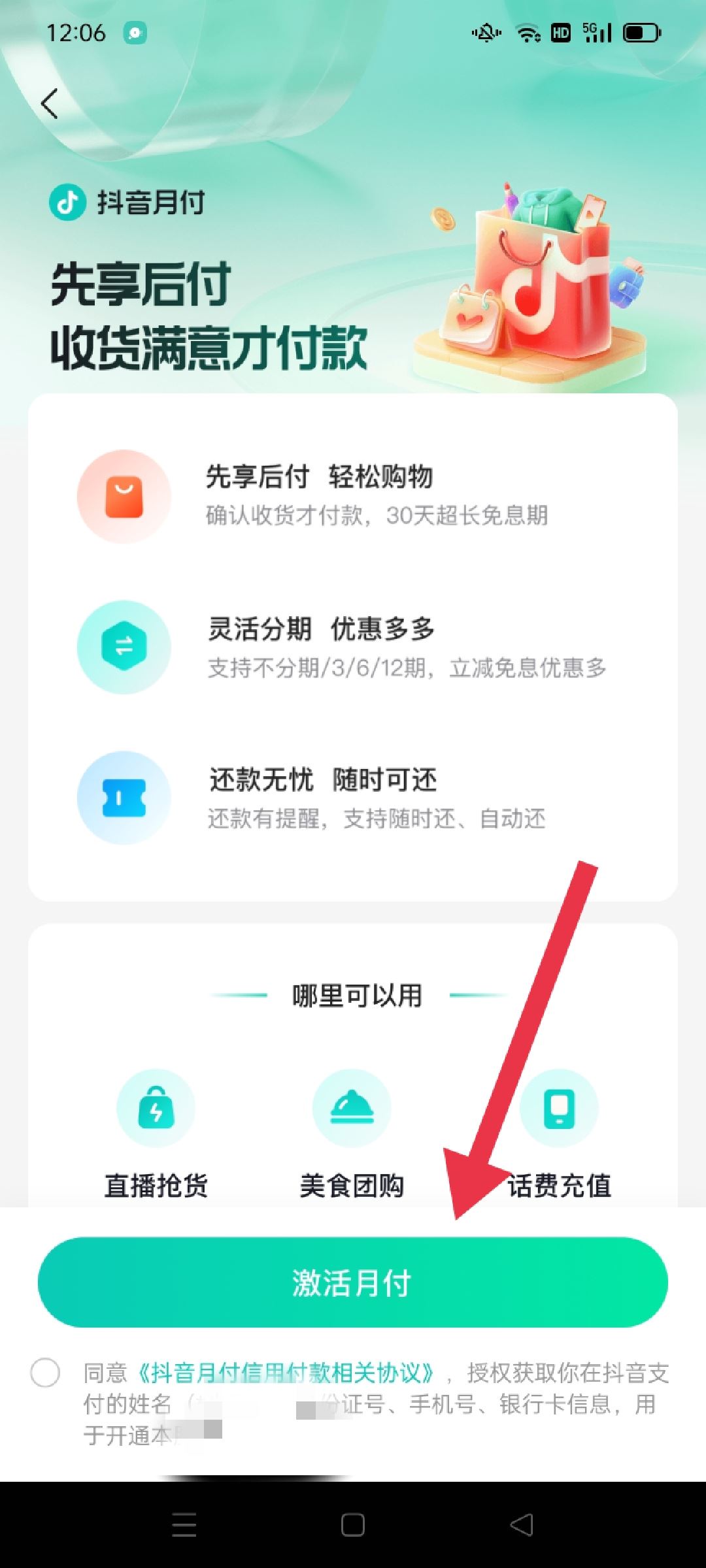 抖音月卡怎么開(kāi)？